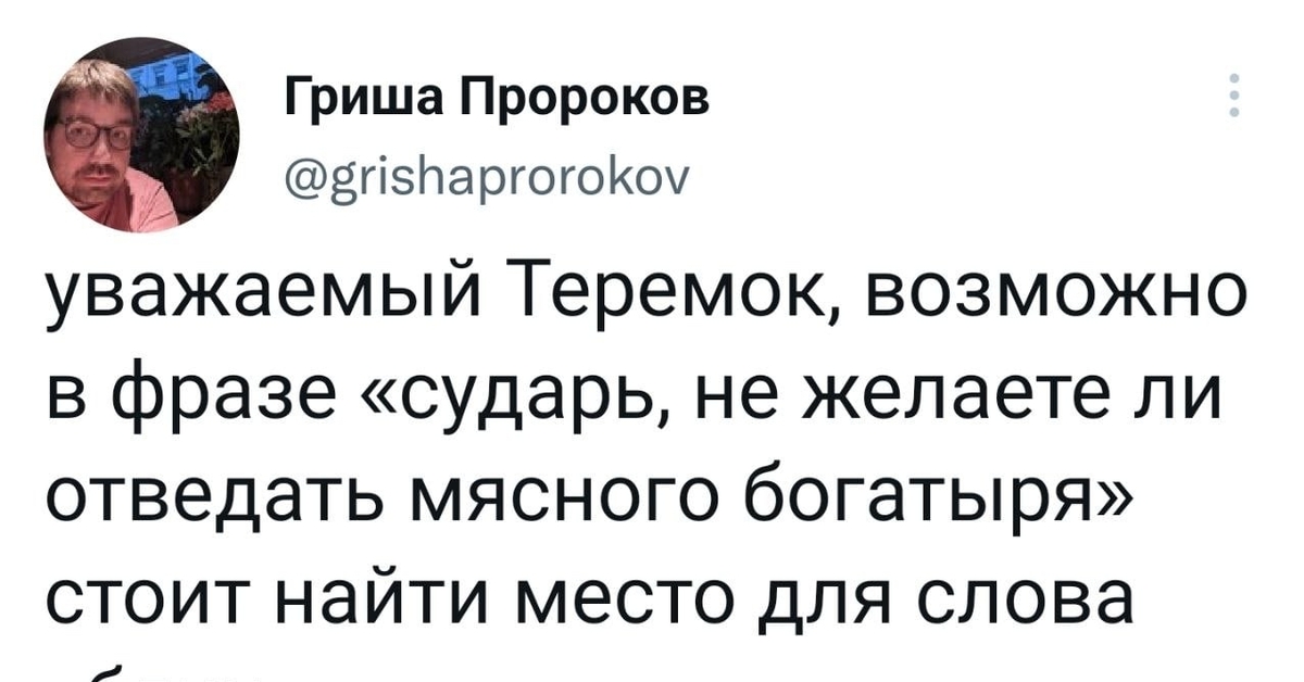 Теремок Блин Мясной Богатырь