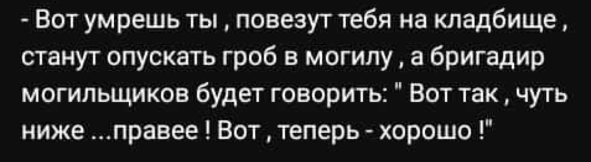 И гроб опущен уж в могилу