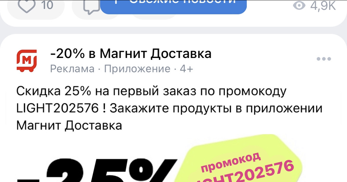 Промокод магнит Доставка на первый заказ -25% | Пикабу