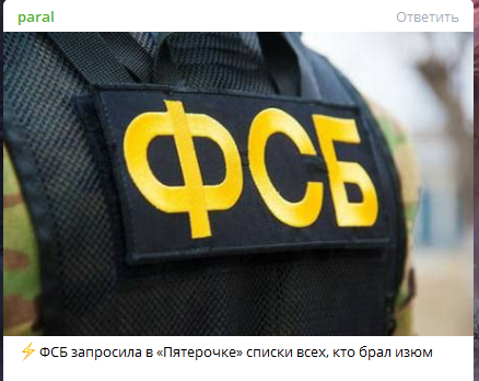 ФСБ попросила список всех