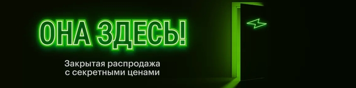 Закрытая распродажа в Эльдорадо (промокоды на скидку)