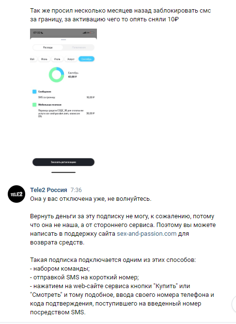Теле2 опять подписки | Пикабу