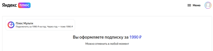 «Яндекс» начал рассылку пользователям, что их подписка «Плюс» меняется на «Плюс Мульти» и снял с продажи коды на «Плюс» Яндекс, Яндекс Плюс, Подписка, Семейная подписка, Сайт КиноПоиск, Яндекс Музыка, Длиннопост