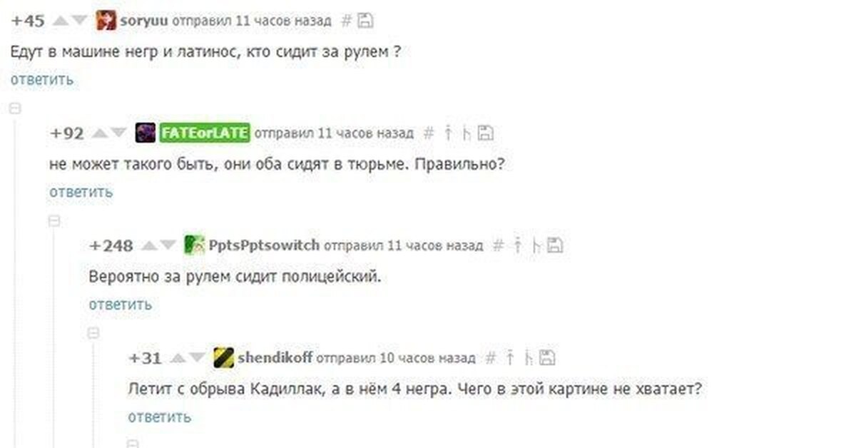 Обе сидевший. Дуэль расистов пикабу. Расистские шутки пикабу. Пикабу расизм. Разчленëнки пикабу.