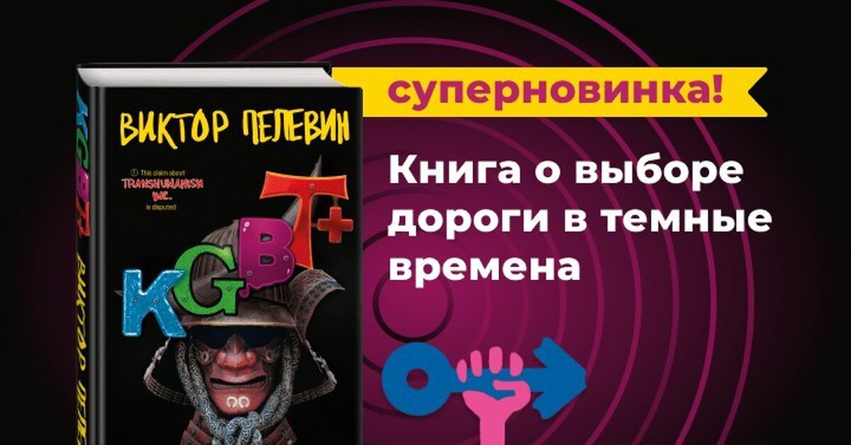 Kgbt Пелевин Книга Купить