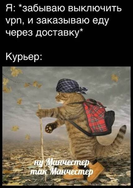 Доставка и VPN | Пикабу