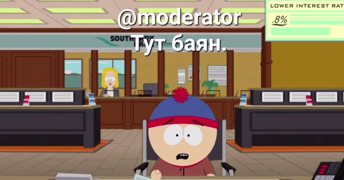 It s go. Иии их нет Южный парк. Южный парк банк. And its gone South Park. Южный парк в банке.
