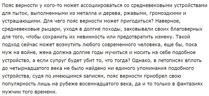 Пояс верности. Правда или вымысел?