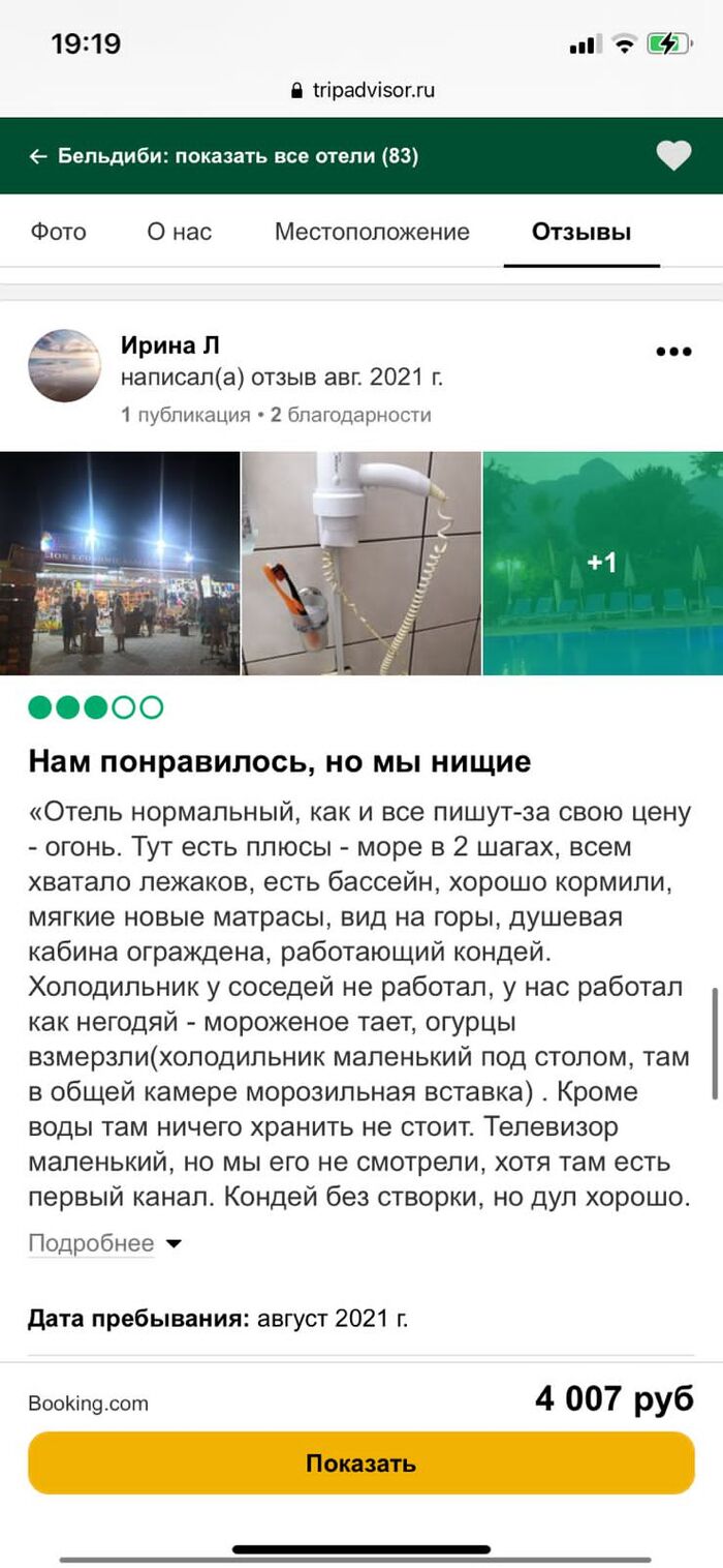 Самокритичный отзыв об отеле