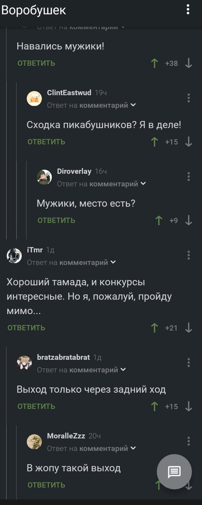 Таки соберутся мужики?