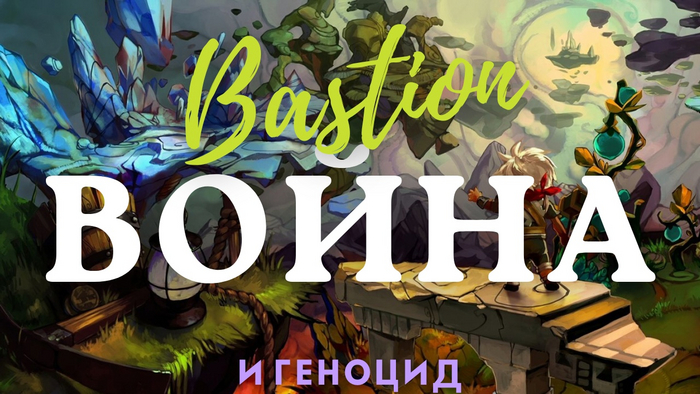    Bastion Bastion, Supergiant Games, , , , , , , YouTube, 
