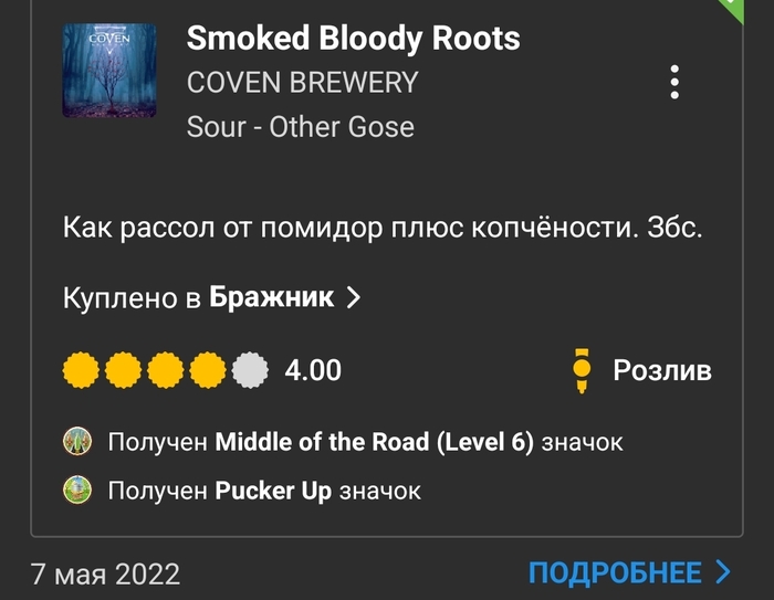 Smoked Bloody Roots (Coven).  ,  , , , , Coven, , 