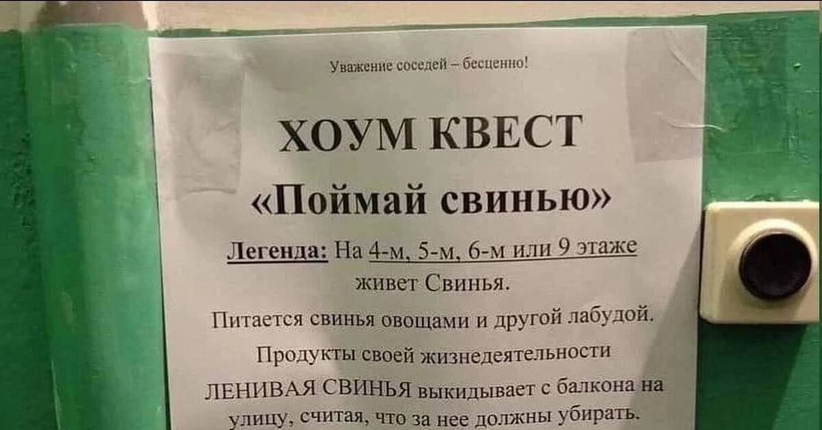 Правда соседи. Объявление для курильщиков в подъезде. Объявления в подъезде. Объявление войны на подъезде.