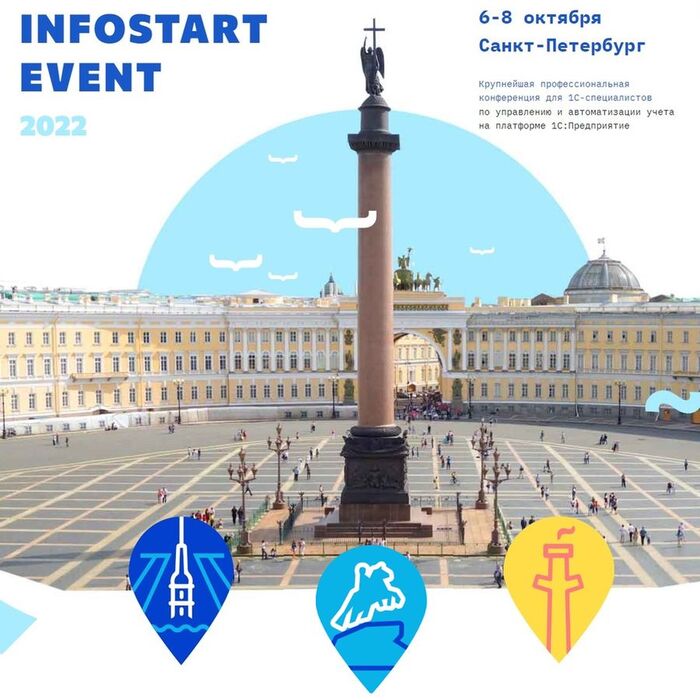 INFOSTART EVENT 2022 Saint Petersburg
