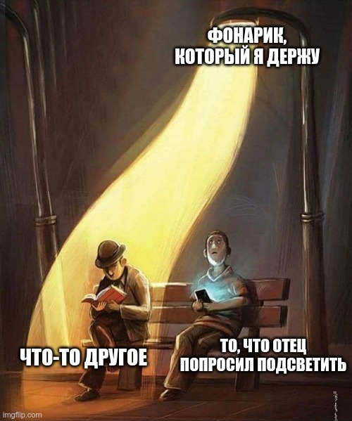 И так постоянно