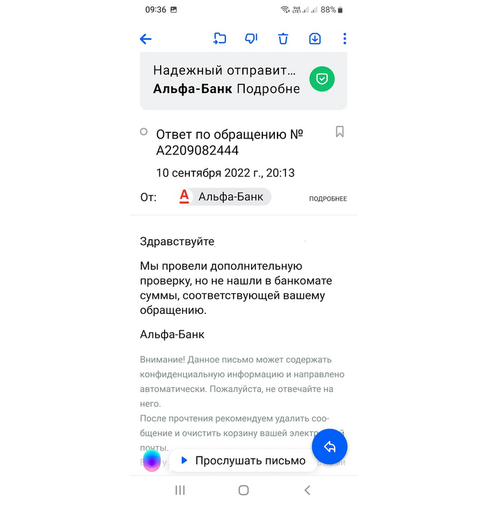 Альфа-Банк и история со счастливым окончанием Альфа-банк, Служба безопасности, Глупость, Лига тупых, Разочарование, Мат, Длиннопост