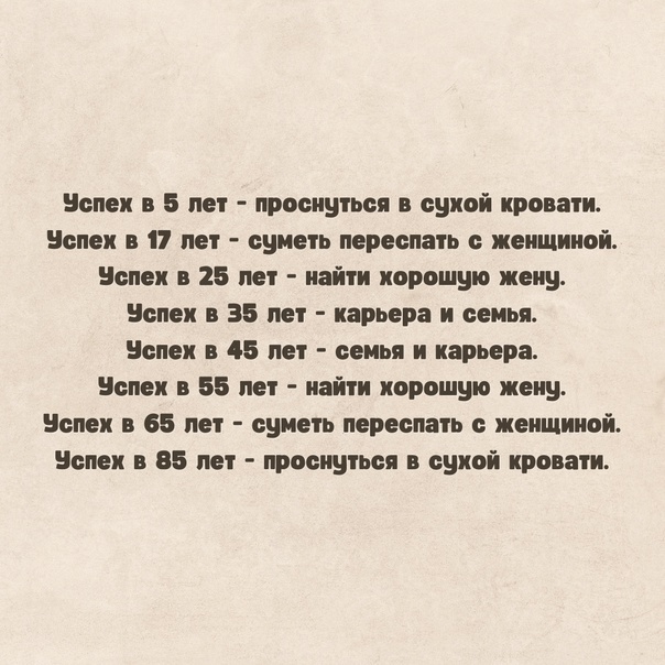 Успех в 5 лет проснуться в сухой кровати