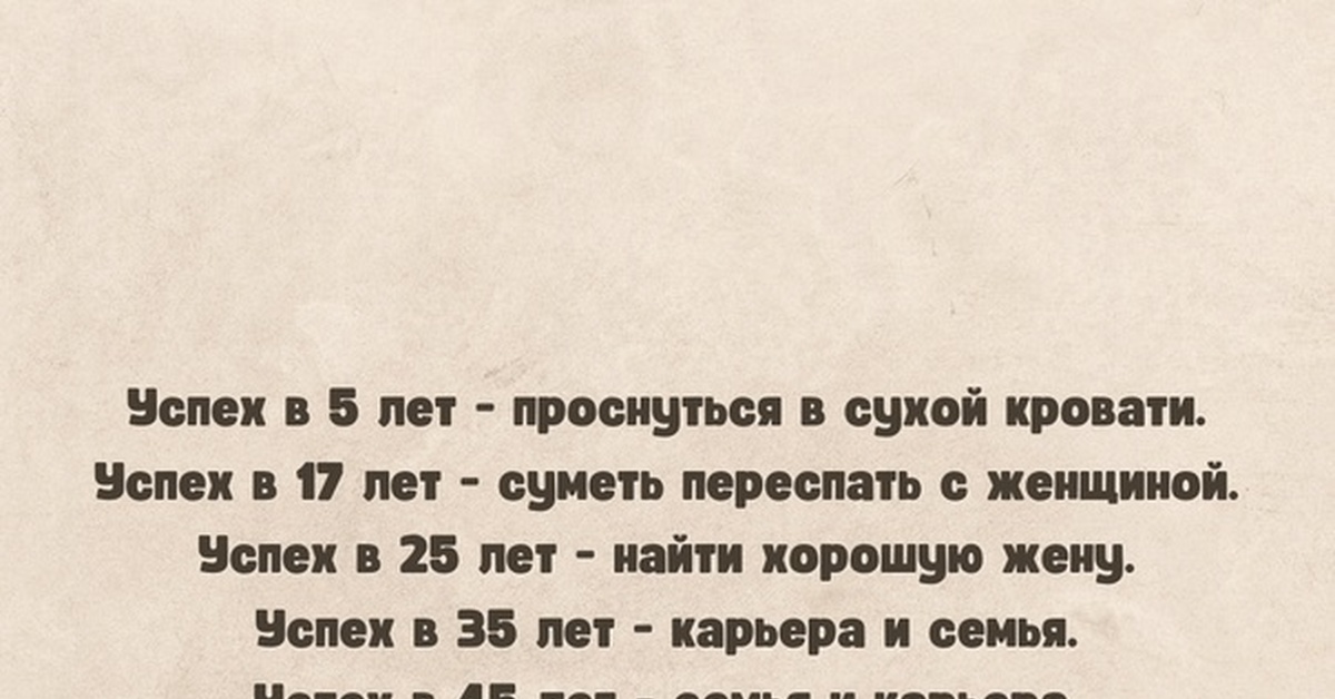 Успех в 5 лет проснуться в сухой кровати