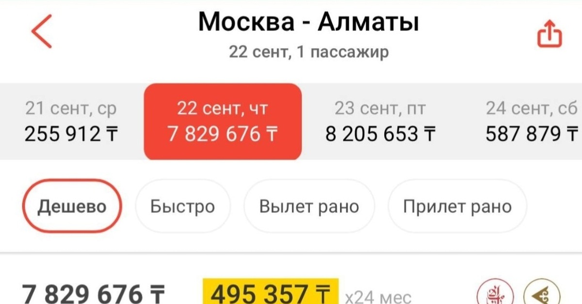 Москва алматы. Авиабилеты Москва Алматы прямые. Москва-Алматы авиабилеты. Сколько стоит самолет. Авиабилеты подорожали.