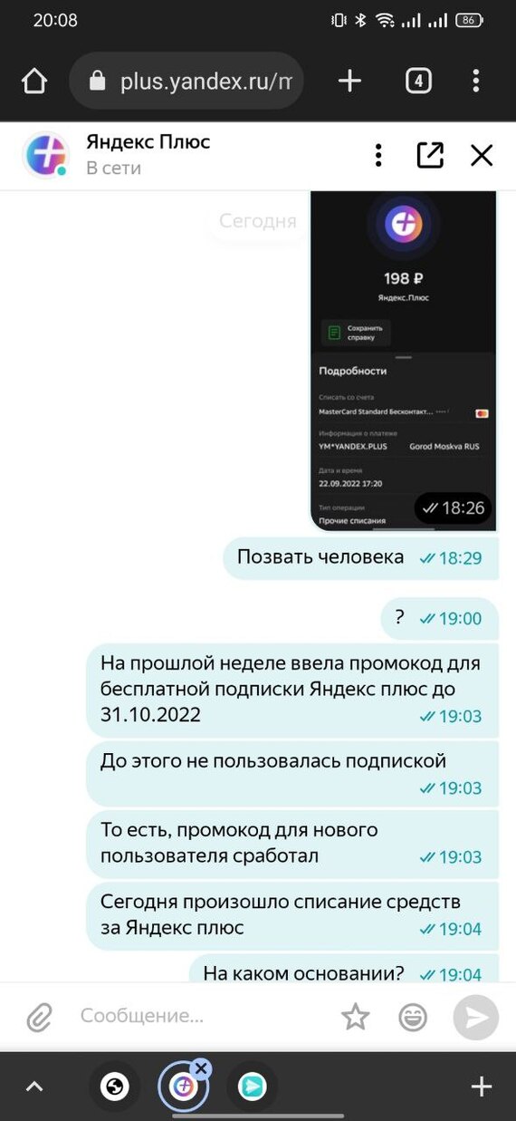 Яндекс плюс. Раньше не пользовалась и теперь точно не буду ...