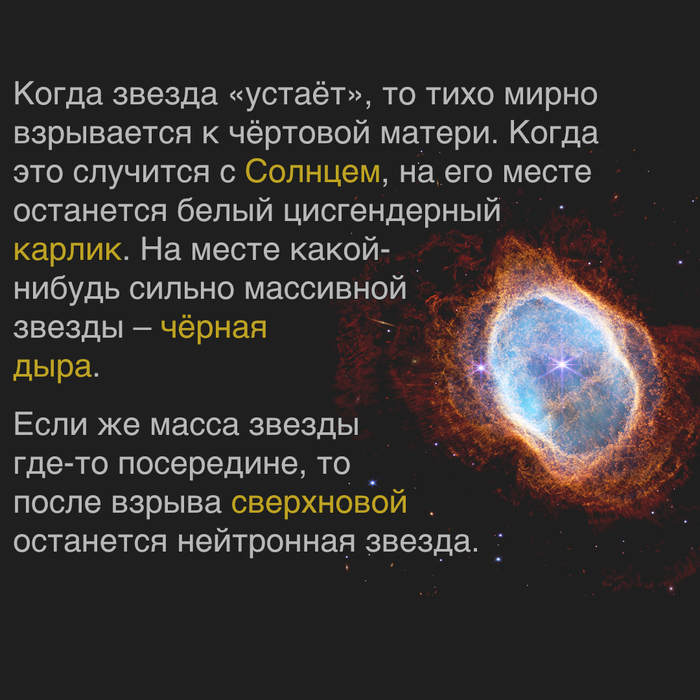 Нейтронная звезда Картинка с текстом, Физика, Научпоп, Космос, Астрофизика, Звезды, Нейтронные звезды, Длиннопост