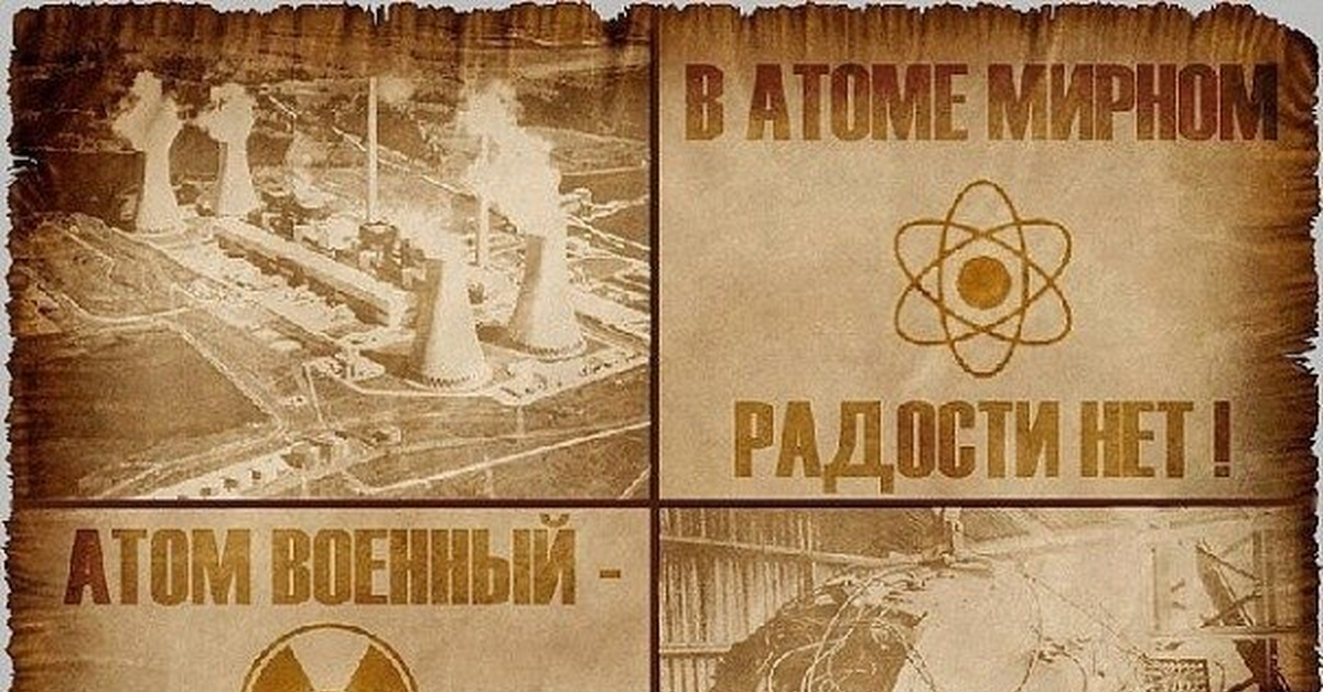 Пусть будет атом. Надпись в припяти хай буде атом работником а не солдатом. Припять хай буде атом. Прип'ять хай буде атом робітником а не. Пусть будет атом.