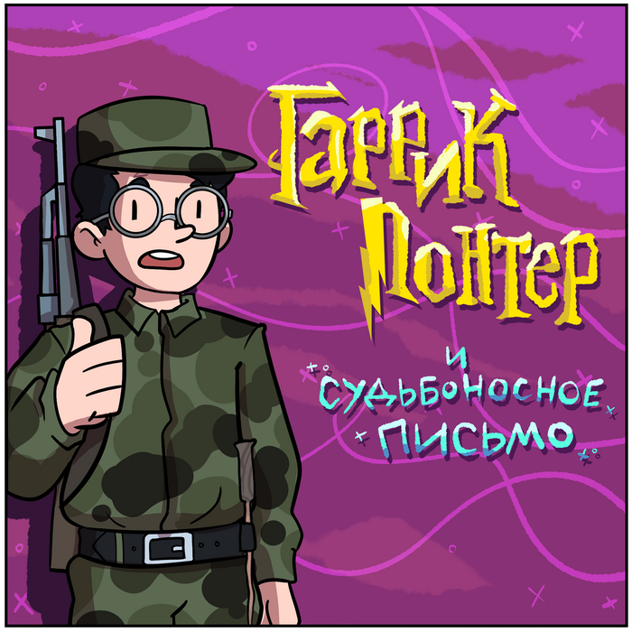 Школа Волшебства... | Пикабу