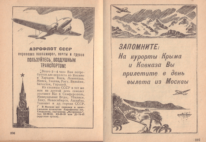 Реклама Аэрофлота 1940-го года СССР, Аэрофлот