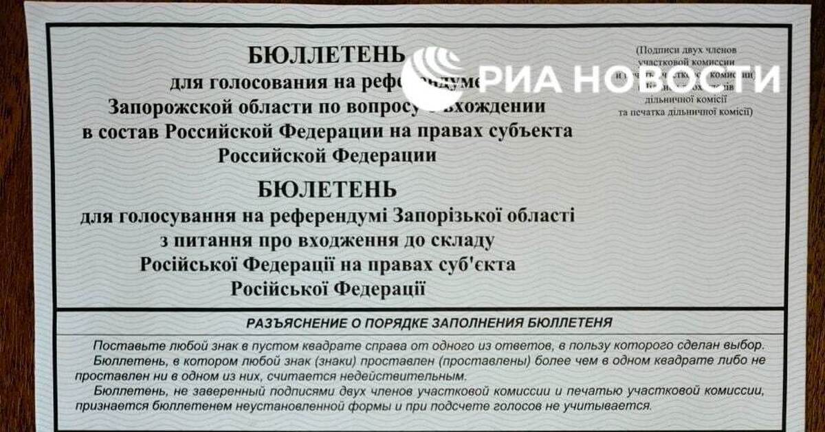 Как будет выглядеть бюллетень