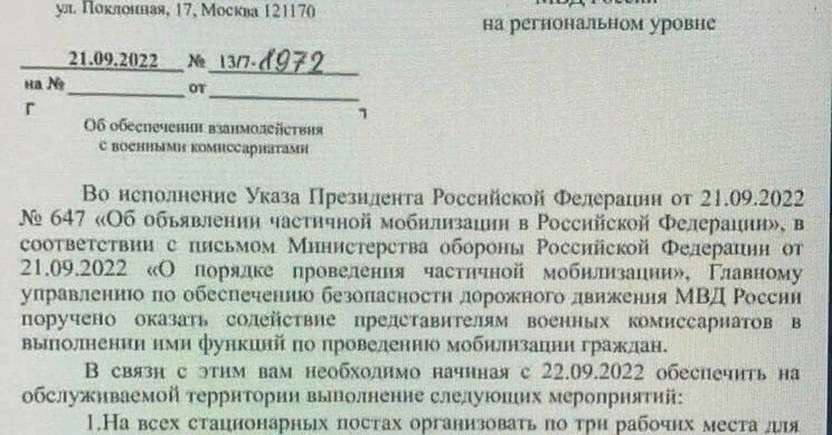 Наставление дпс от 30.09 2022. Приказу ГАИ. Приказ ДПС. Фейковый приказ ГИБДД. 725 Приказ ГИБДД.