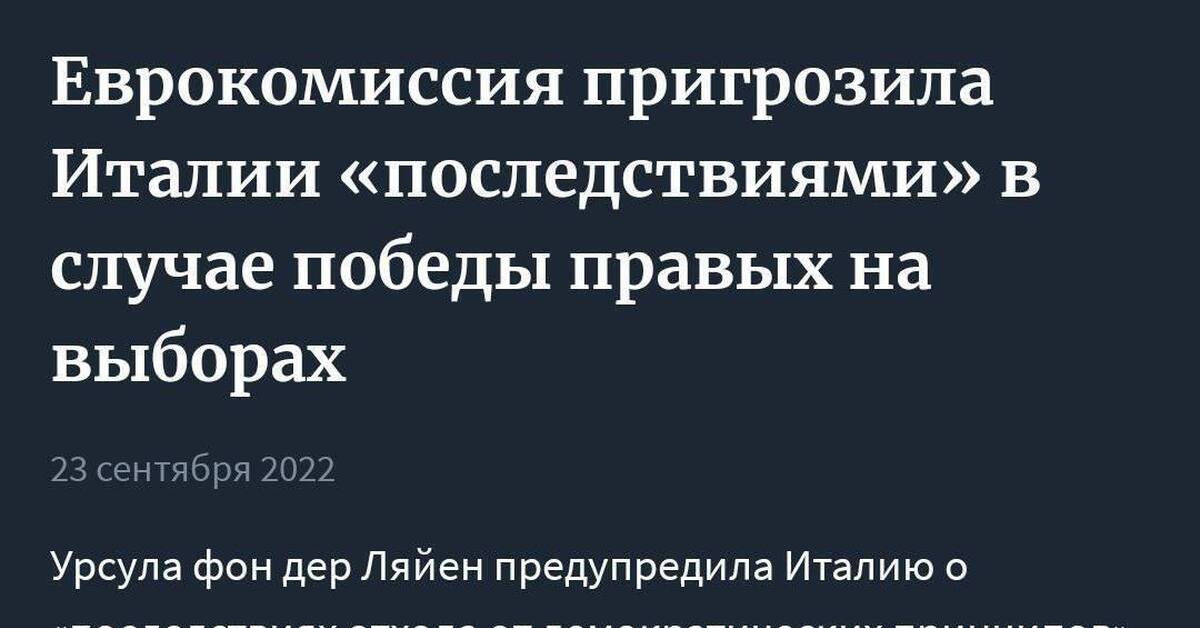 Италия последствия