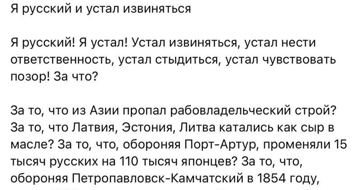 Я русский и устал извиняться. Я русский и устал извиняться
