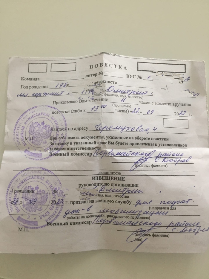 Мобилизация Мобилизация, Повестка в военкомат, Спецоперация, СВО