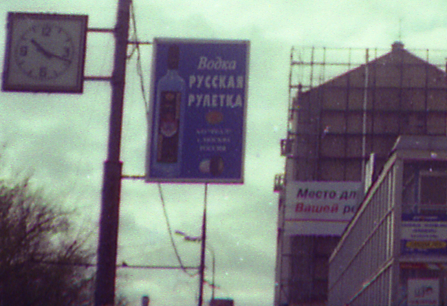 Уличная реклама из 90-х