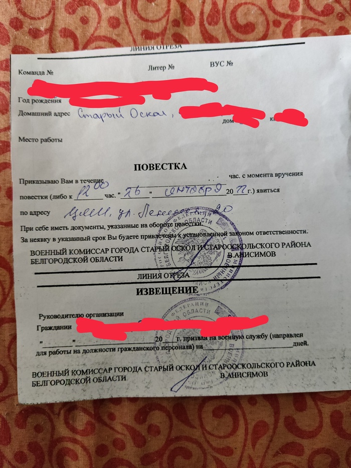 Ну вот и мне пришла повестка