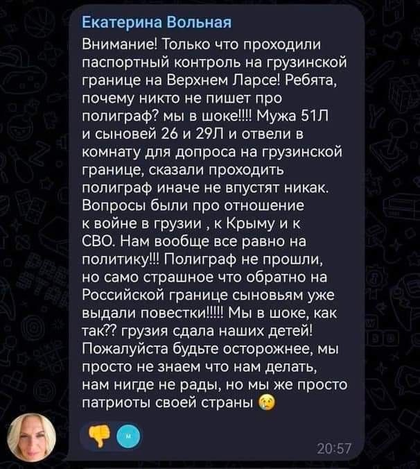 Патриотов в Грузию не пускают