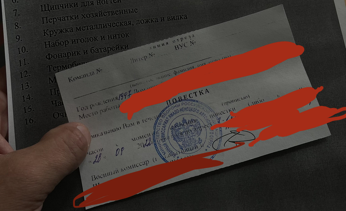 Меня пронесло. Пока пронесло Мобилизация, СВО, Армия, Повестка в военкомат