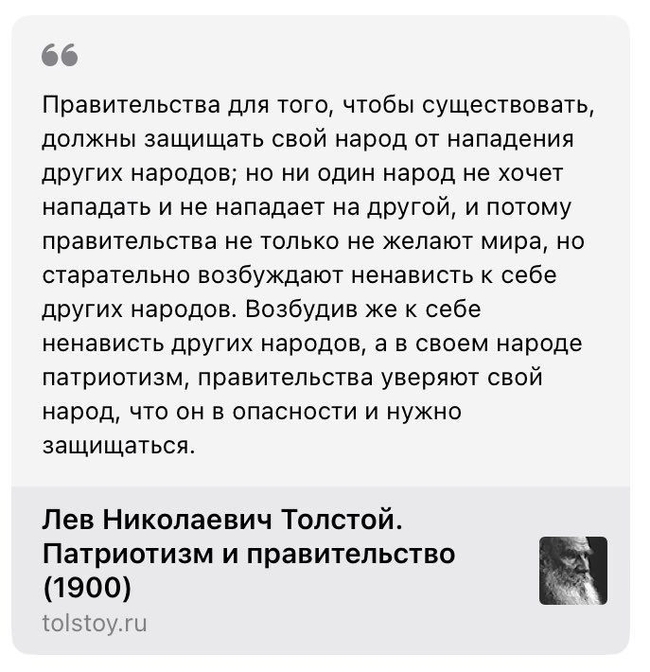 Классиков учить надо Лев Толстой, Политика