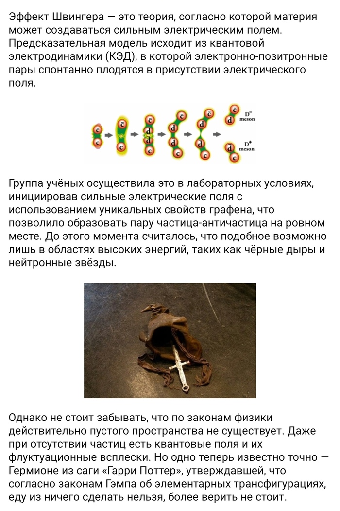 Учёные создали материю из ничего