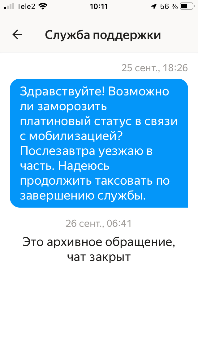 Яндекс такси и мобилизация Такси, Яндекс Такси, Мобилизация