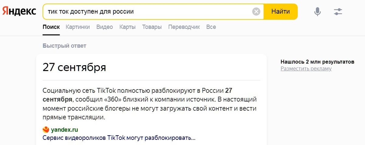 Какой тик ток сейчас работает. Когда откроют ТИКТОК. Когда откроют тик ток. Точная информация когда откроют тик ток. Когда откроется тик ток в России в 2022.