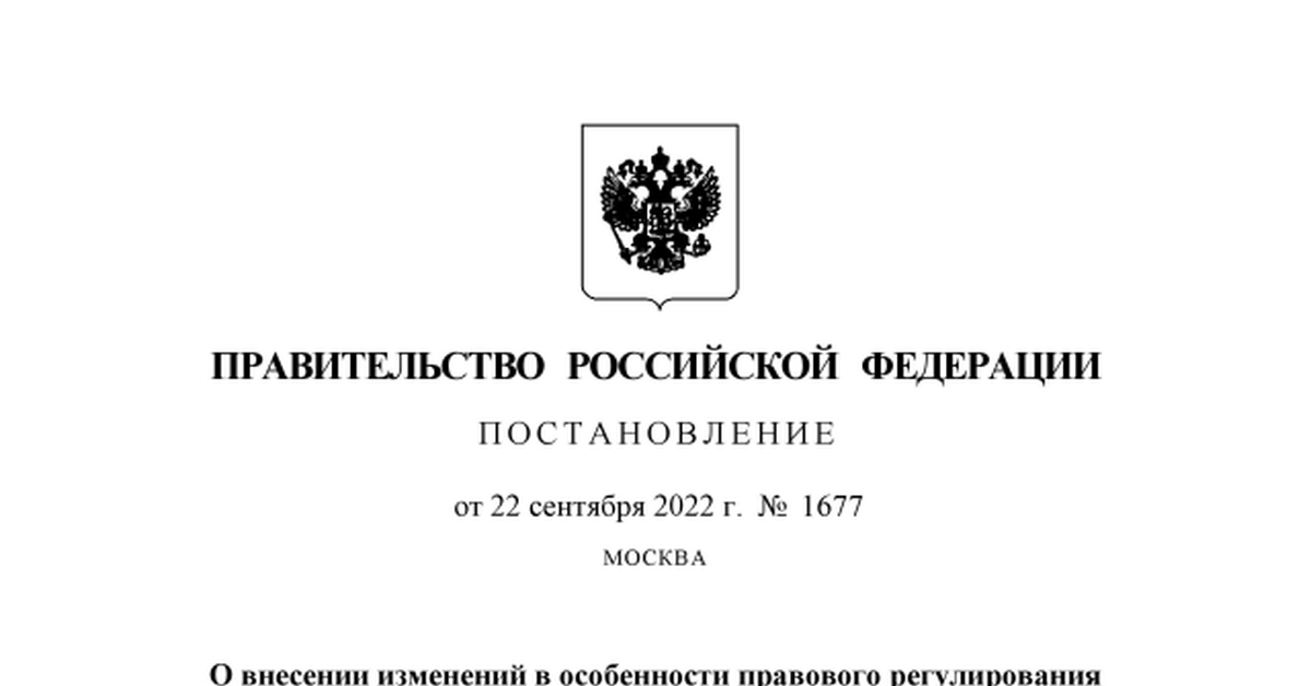 Распоряжение 3. Постановление правительства РФ. Распоряжение правительства РФ. Постановления правительства РФ примеры. Постановление картинка.