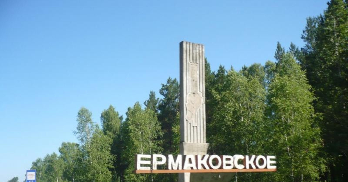 Ермаковское карта ермаковское красноярский край