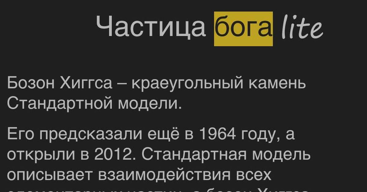 Бозон Хиггса | Пикабу