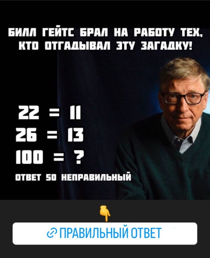 Instagram головного мозга, или русскоговорящий Билл Гейтс Билл Гейтс, Instagram, Загадка, Длиннопост