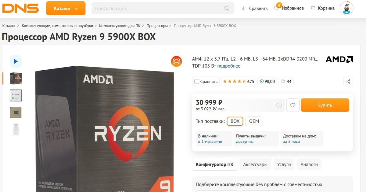 Купить Процессор Ryzen 9 5900x