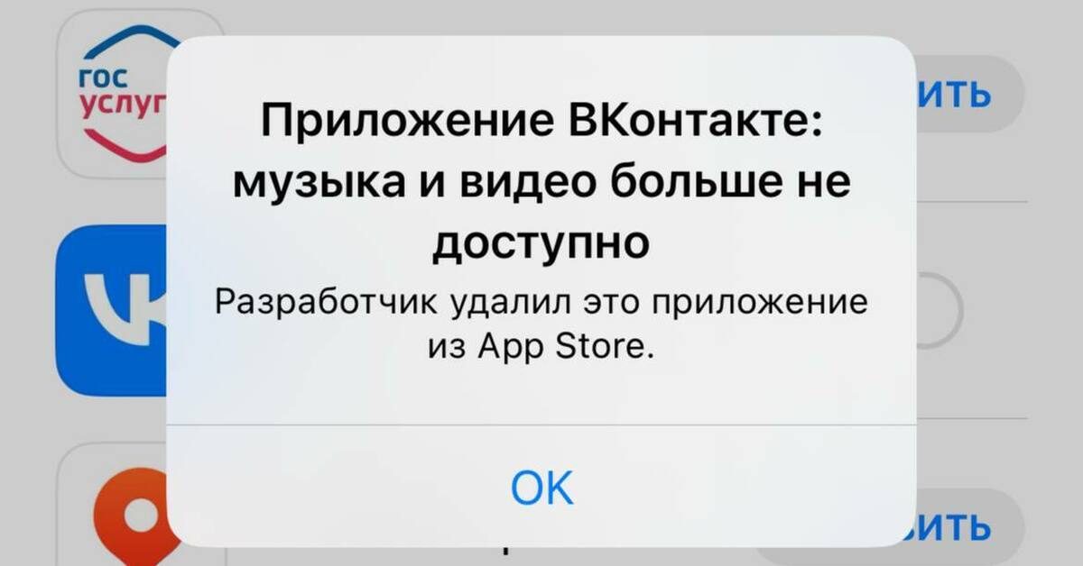 Айфон удалил вконтакте. Сторонние приложения ВК. Исчезнувшие из app Store. Приложения iphone. App Store заблокирован в России.