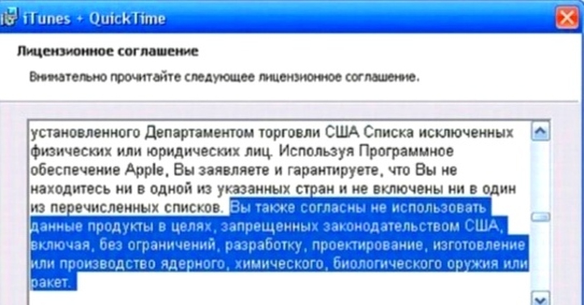 Лицензионное соглашение. Пользовательское Лицензионное соглашение. Лицензионное соглашение прикол. Я принимаю условия лицензионного соглашения. Лицензионное соглашение и пользовательское соглашение.