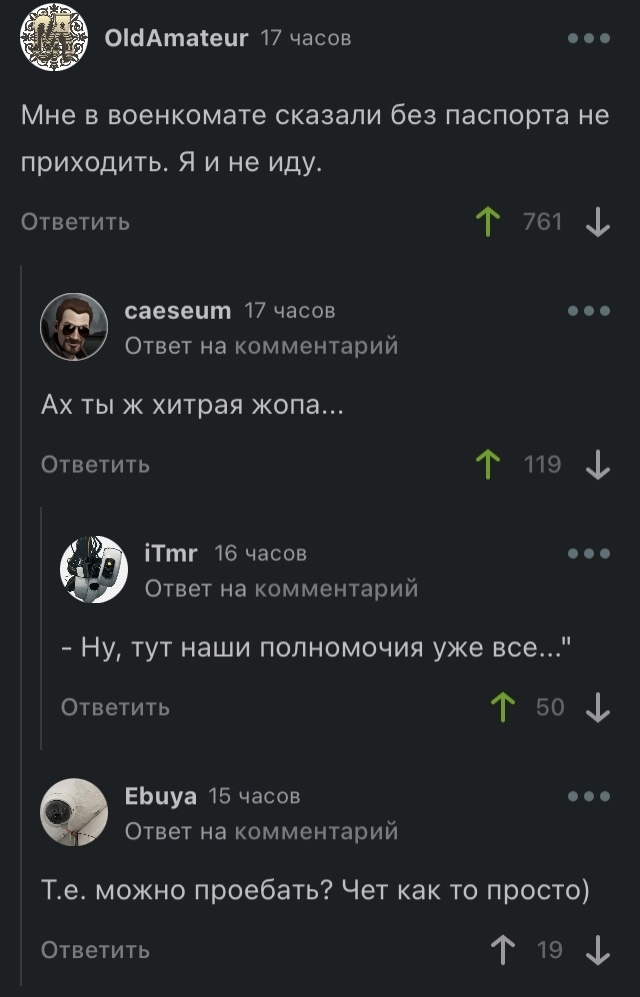 Без паспорта не приходи)