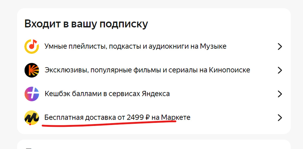 Яндекс убрает плюсы подписки "Яндекс Плюс" | Пикабу